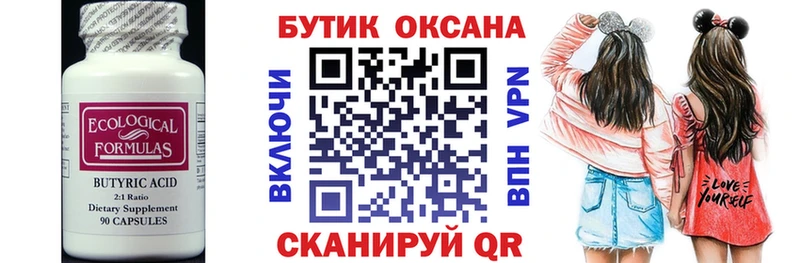 БУТИРАТ 1.4BDO  где можно купить   Тотьма 